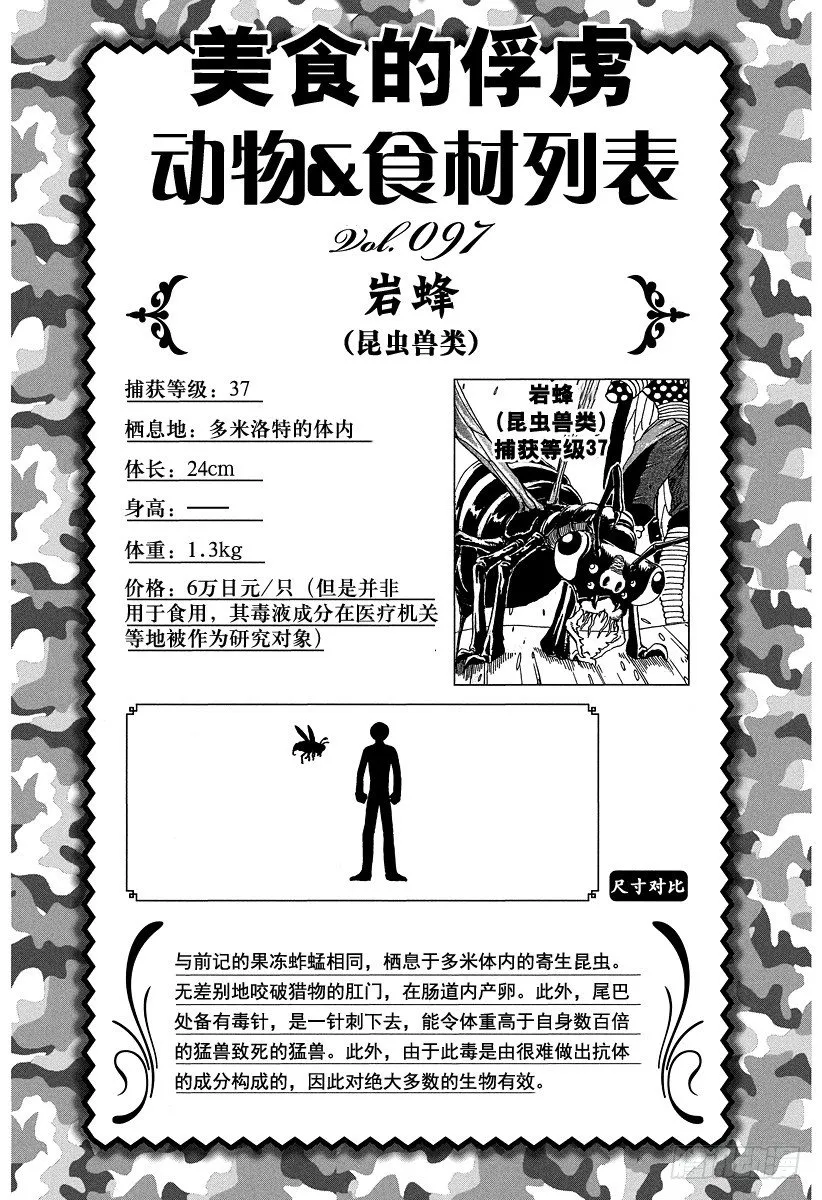 第92话 冰之大陆的世纪汤！！ 第20页