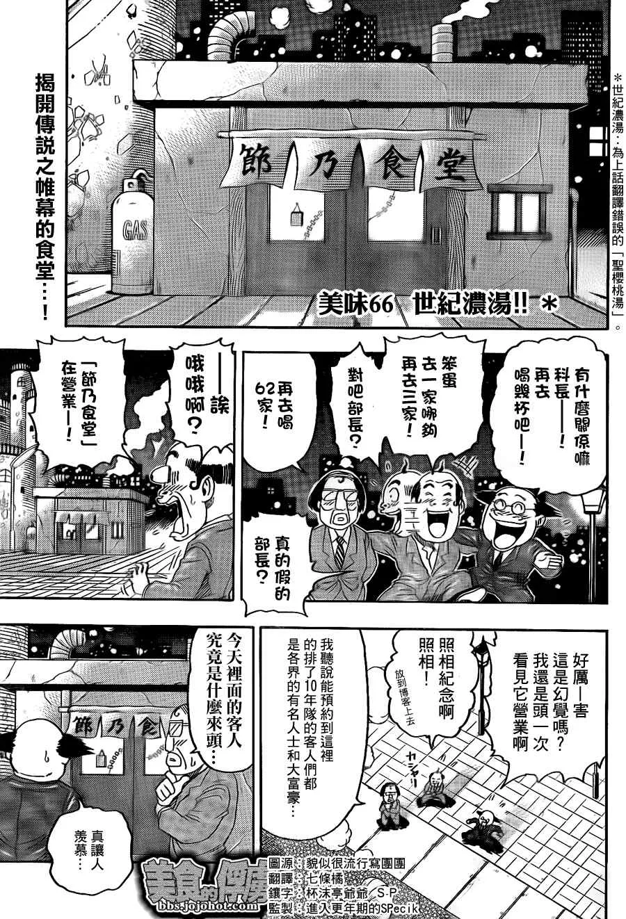 第66话 第1页