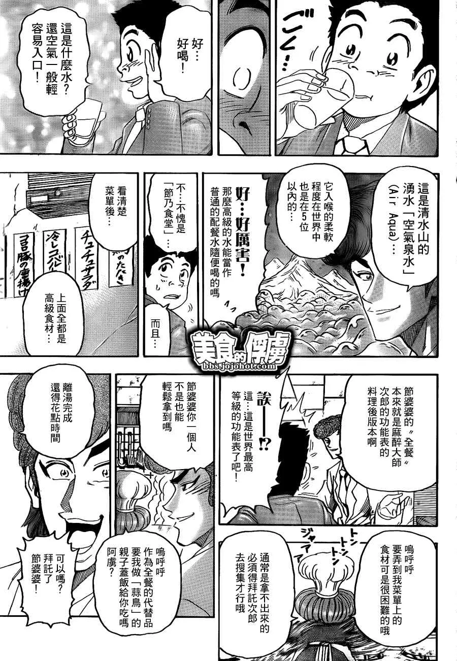 第66话 第3页