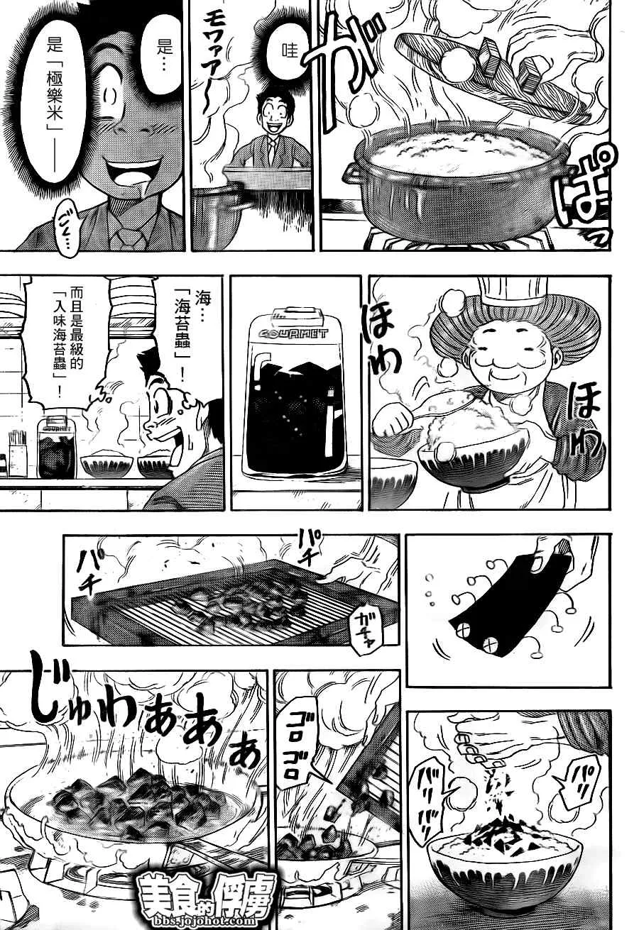 第66话 第5页
