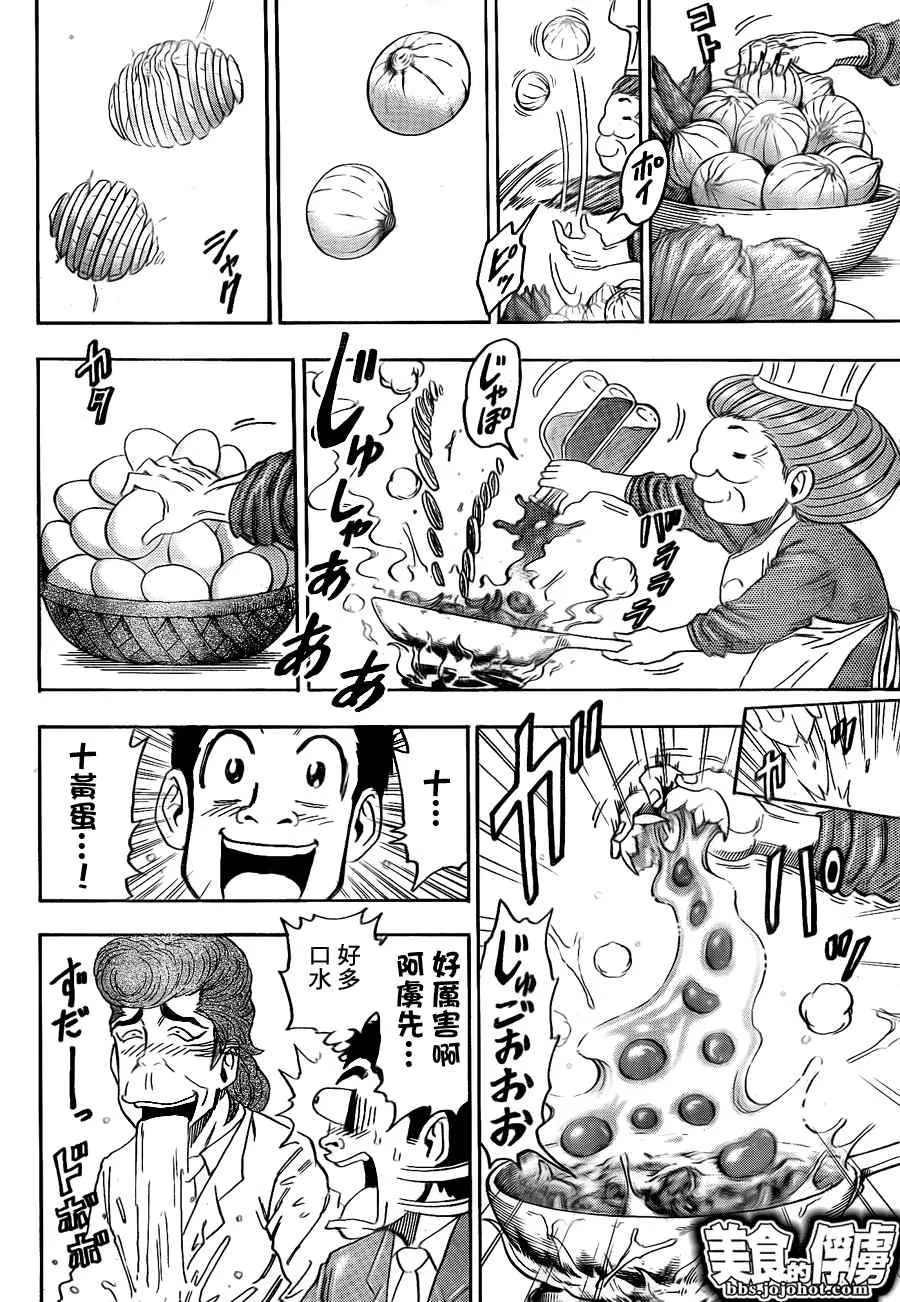 第66话 第6页