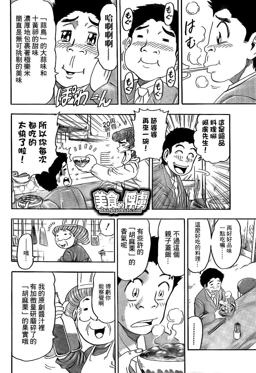 第66话 第8页