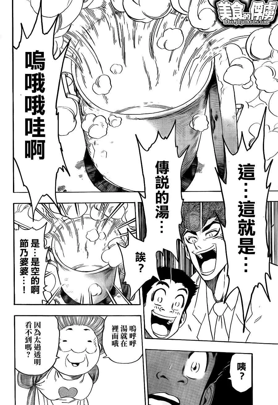 第66话 第10页