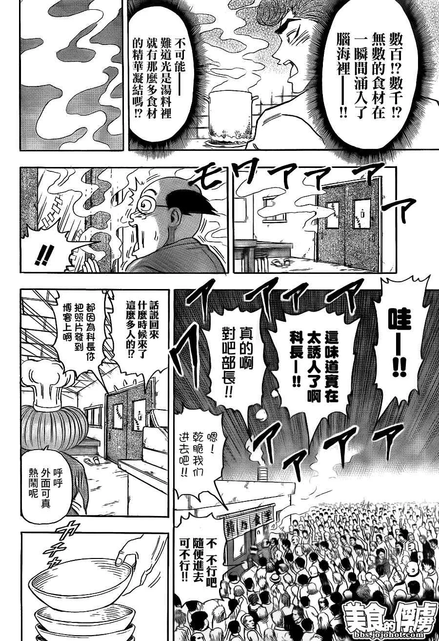 第66话 第12页
