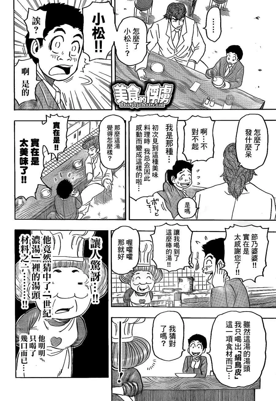 第66话 第16页