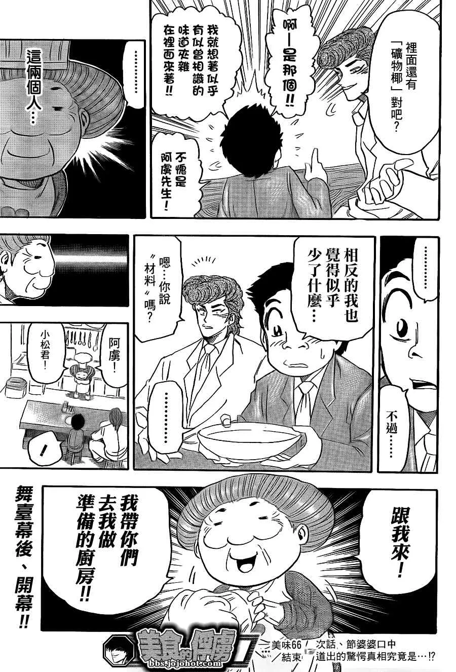 第66话 第17页
