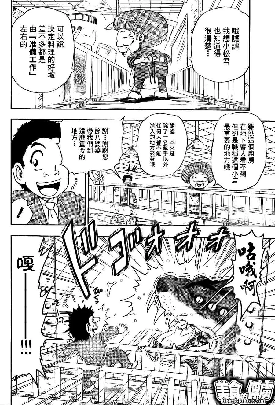 第67话 第4页