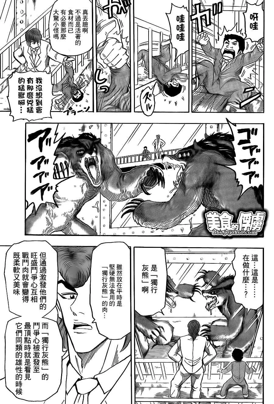 第67话 第5页