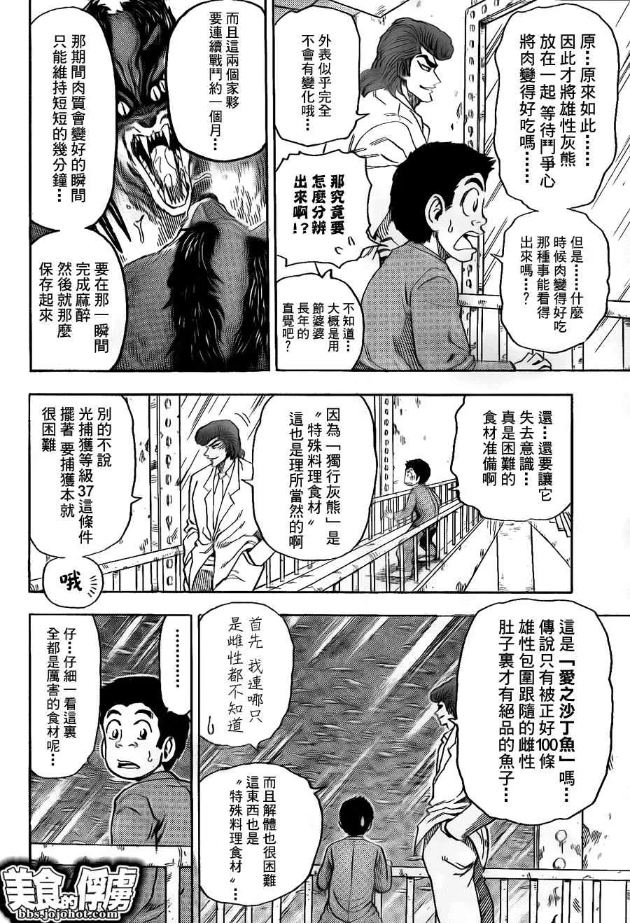 第67话 第6页