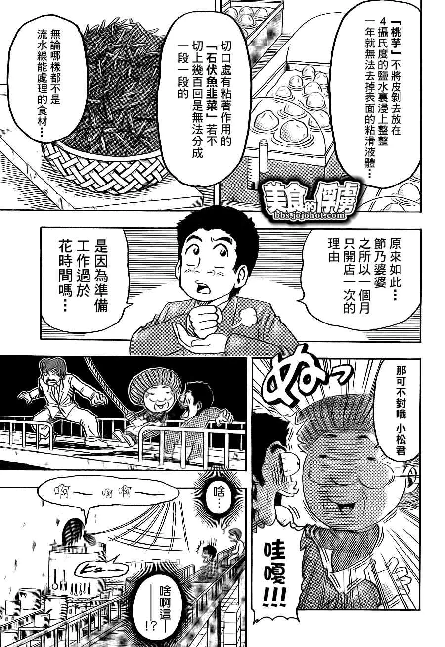 第67话 第7页