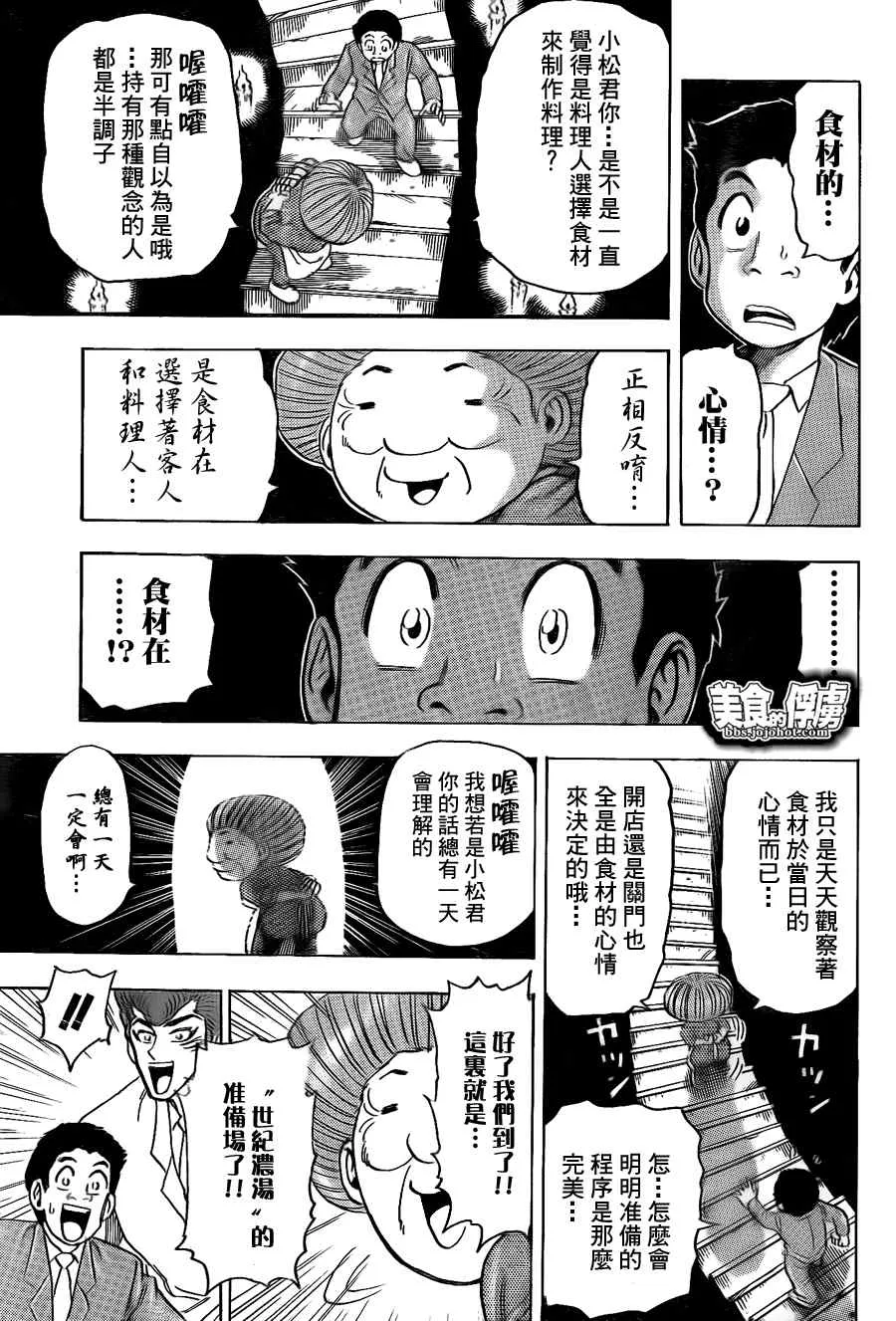第67话 第8页