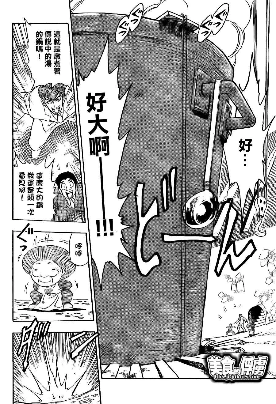 第67话 第9页