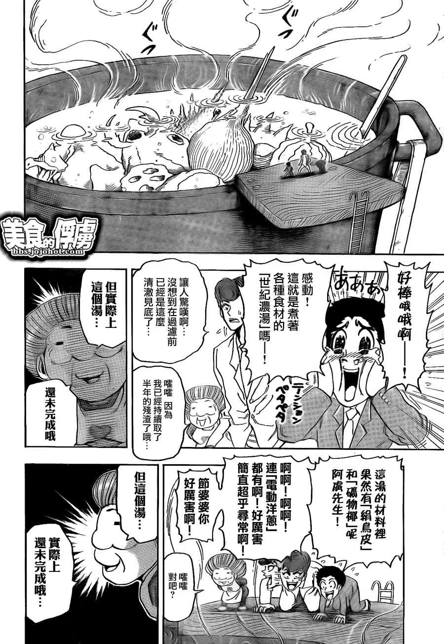第67话 第11页