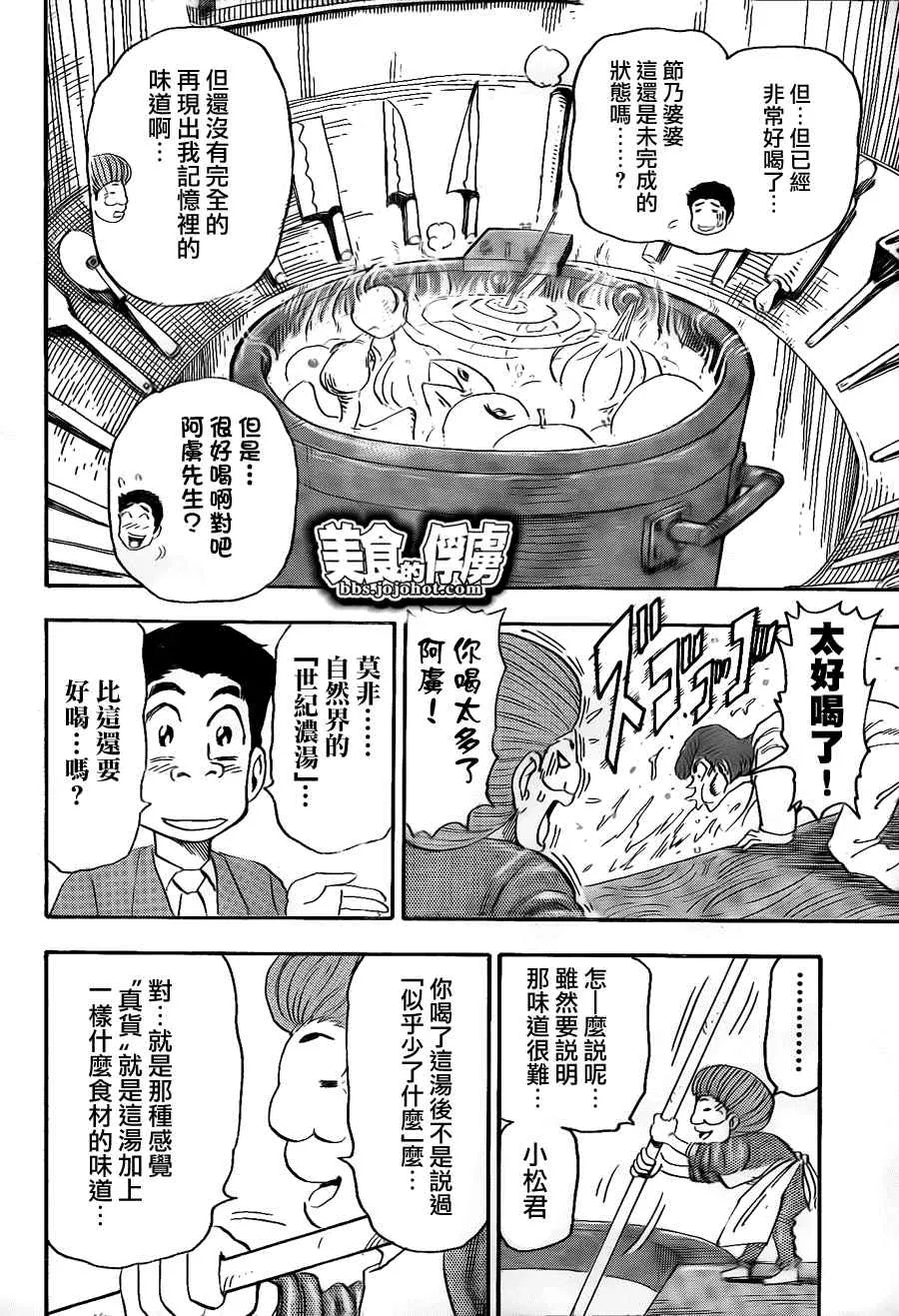 第67话 第13页