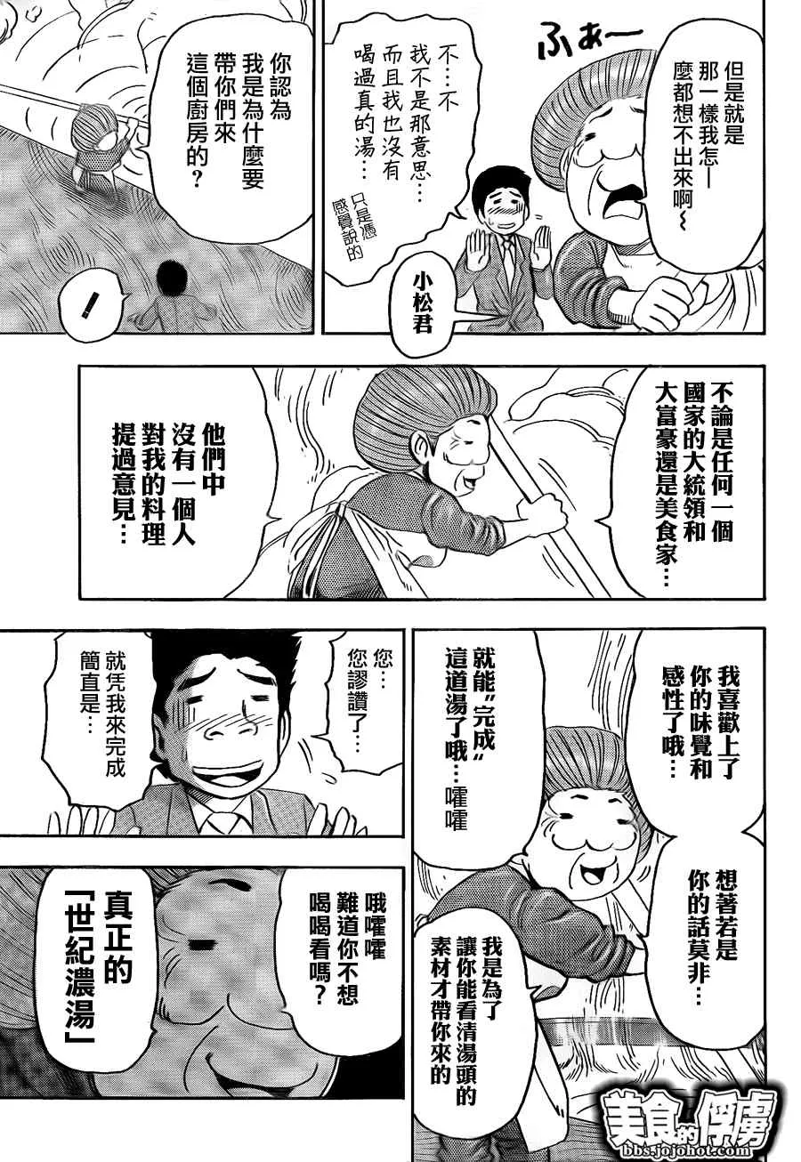 第67话 第14页