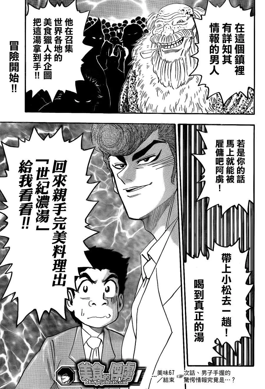 第67话 第16页