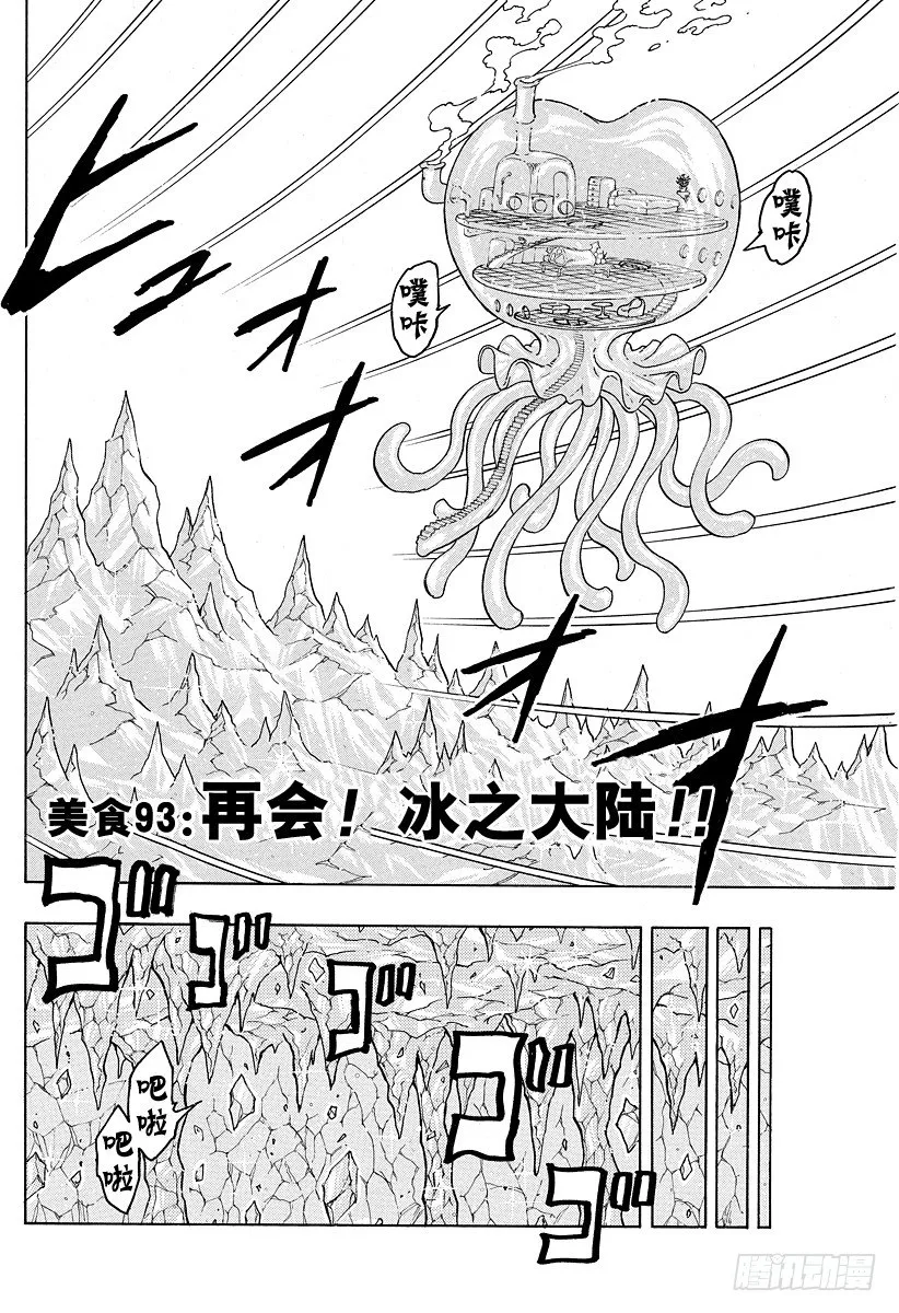 第93话 再会！冰之大陆！！ 第2页