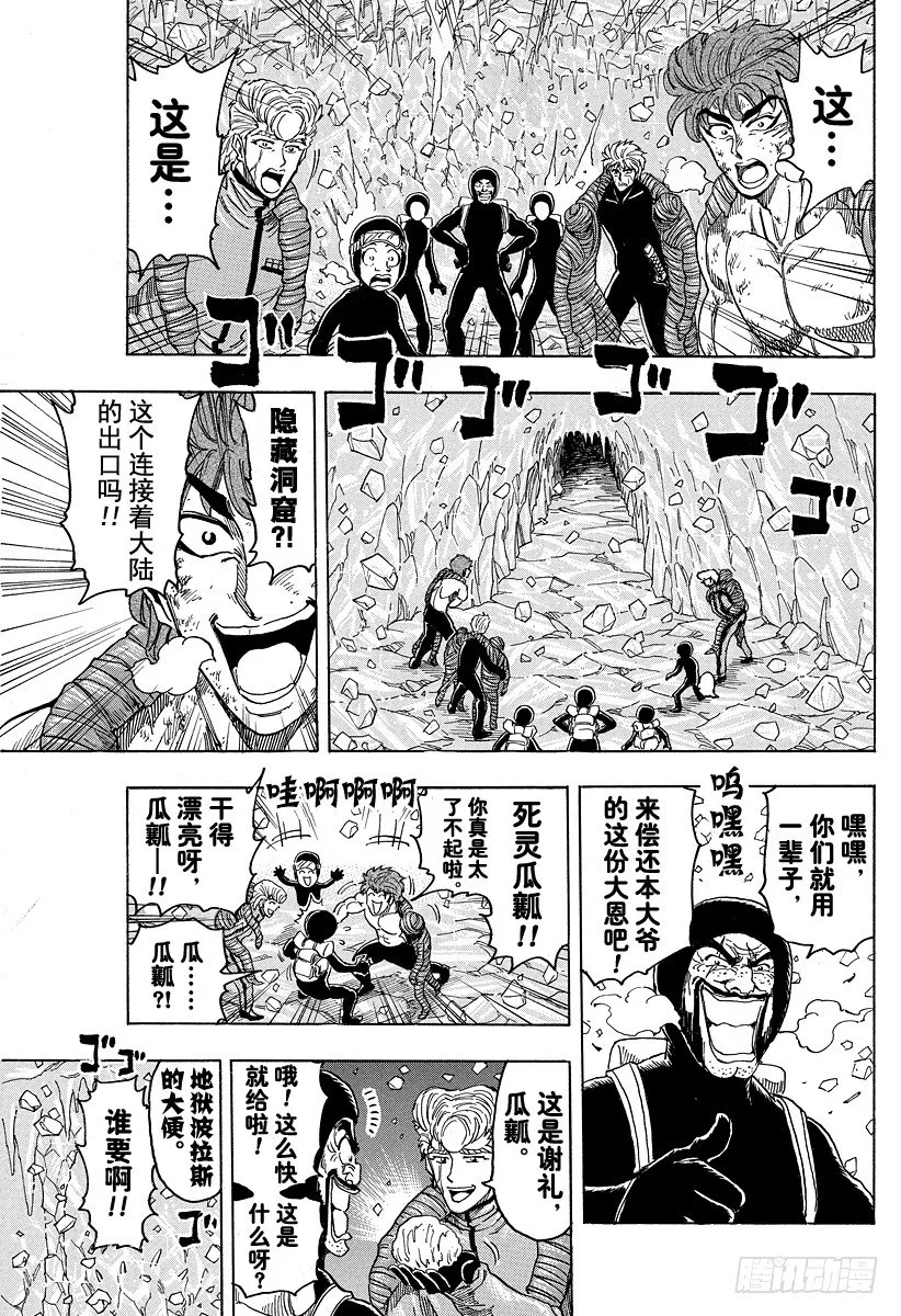 第93话 再会！冰之大陆！！ 第3页