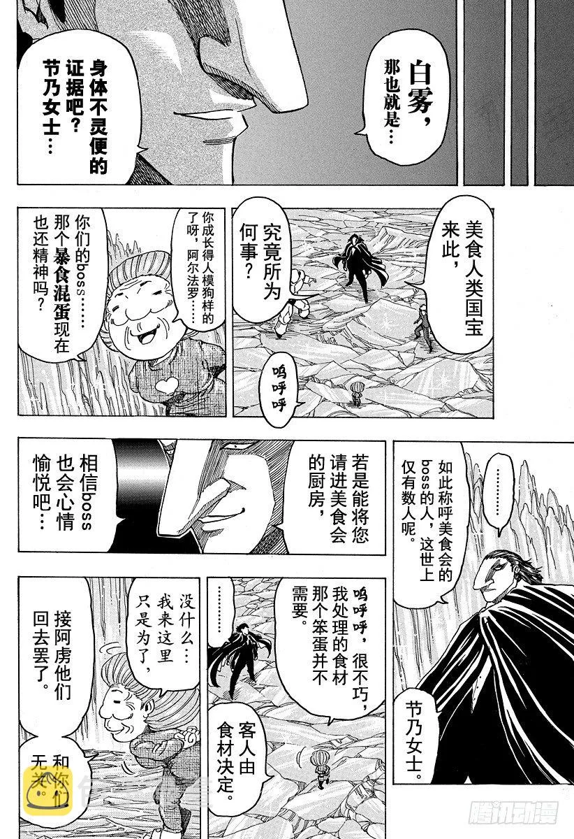 第93话 再会！冰之大陆！！ 第4页