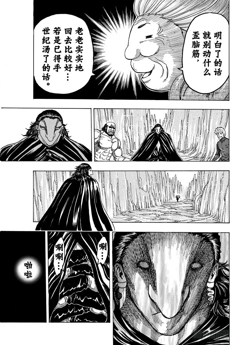 第93话 再会！冰之大陆！！ 第5页