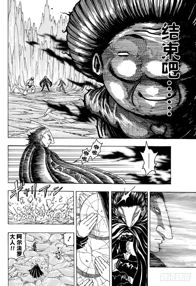 第93话 再会！冰之大陆！！ 第6页