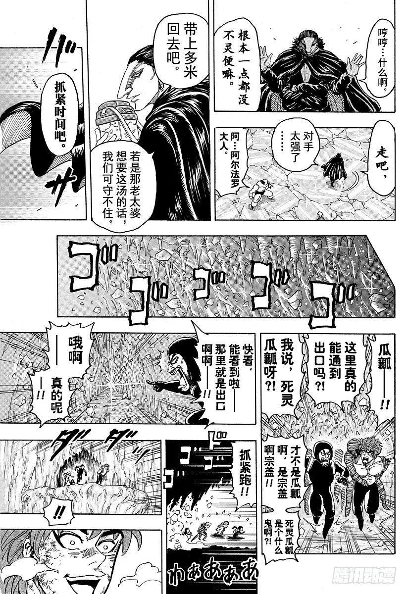 第93话 再会！冰之大陆！！ 第7页