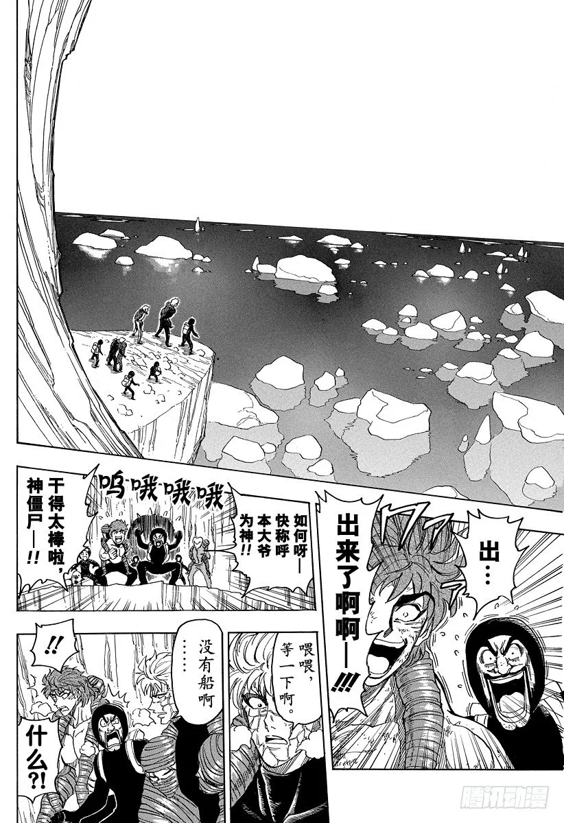 第93话 再会！冰之大陆！！ 第8页
