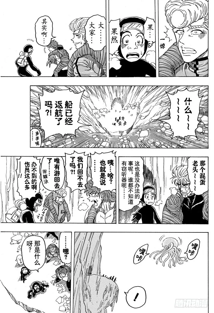 第93话 再会！冰之大陆！！ 第9页