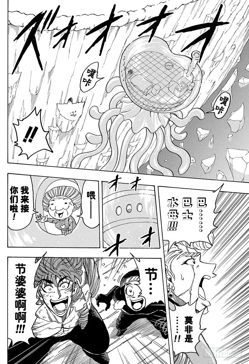 第93话 再会！冰之大陆！！ 第10页