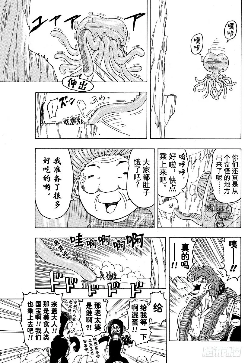第93话 再会！冰之大陆！！ 第11页