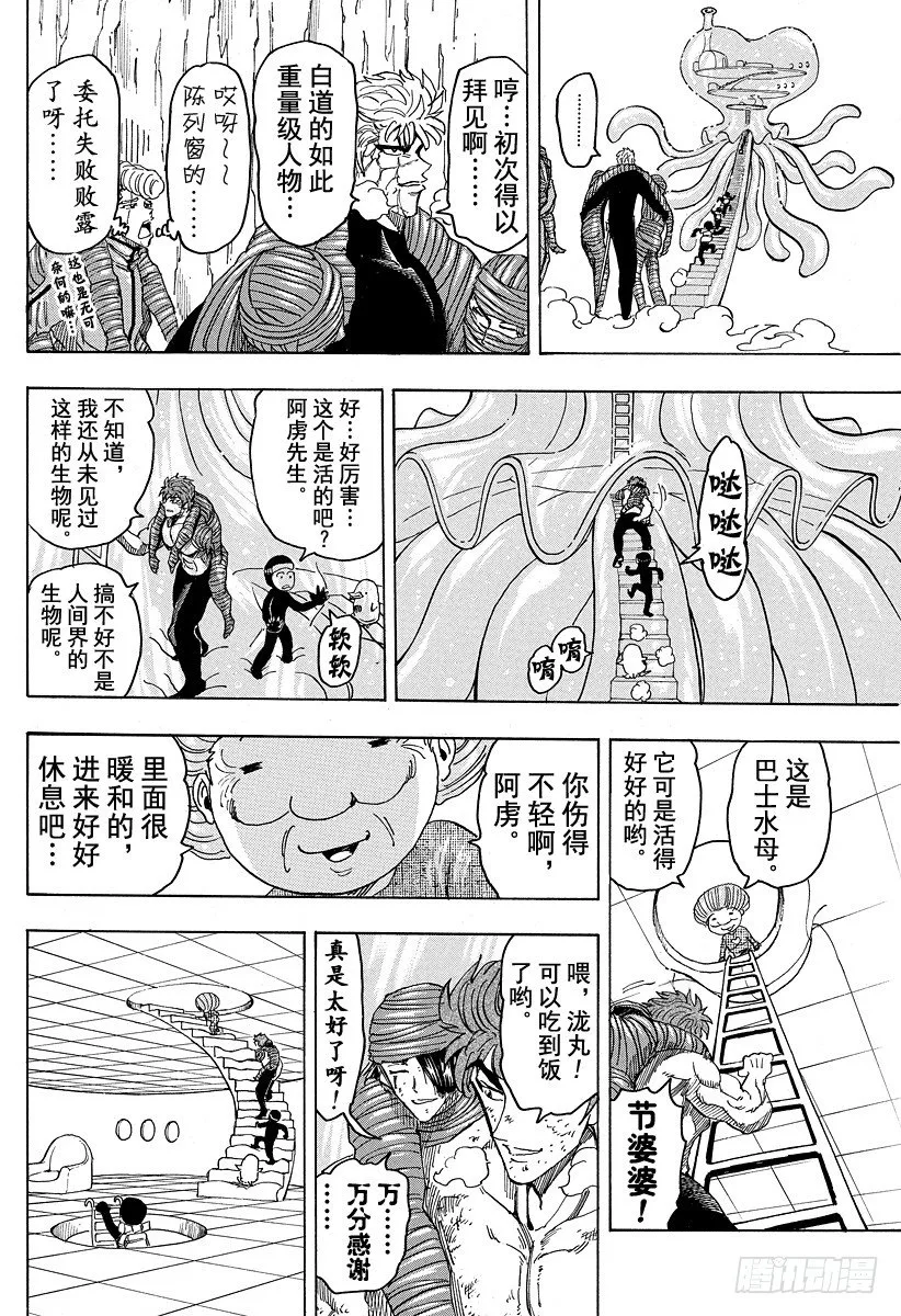 第93话 再会！冰之大陆！！ 第12页