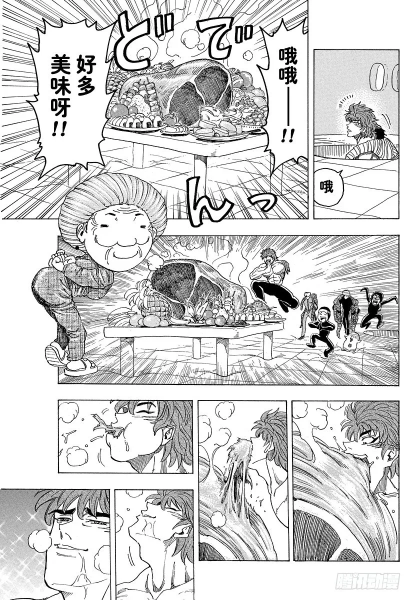 第93话 再会！冰之大陆！！ 第13页