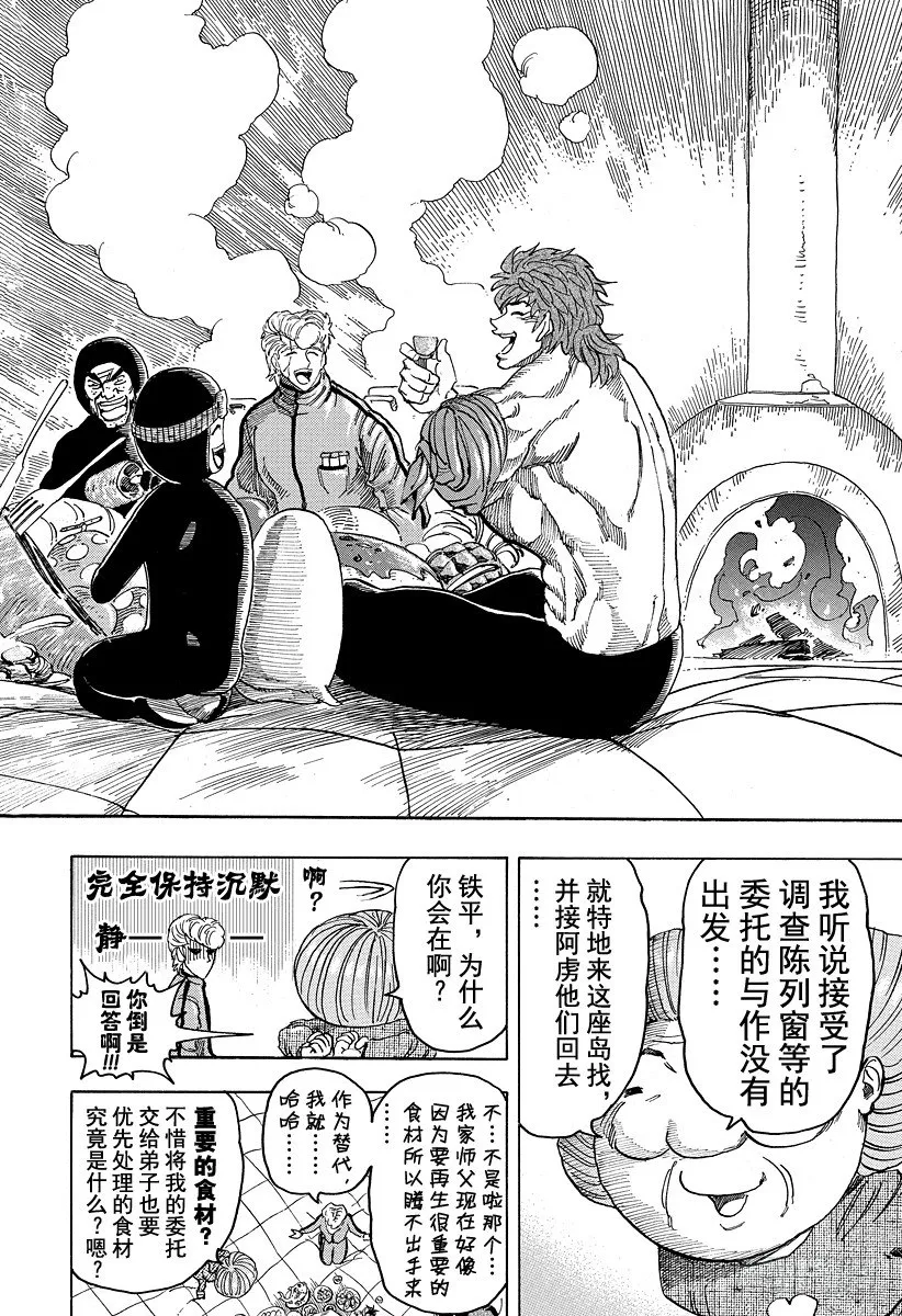 第93话 再会！冰之大陆！！ 第16页