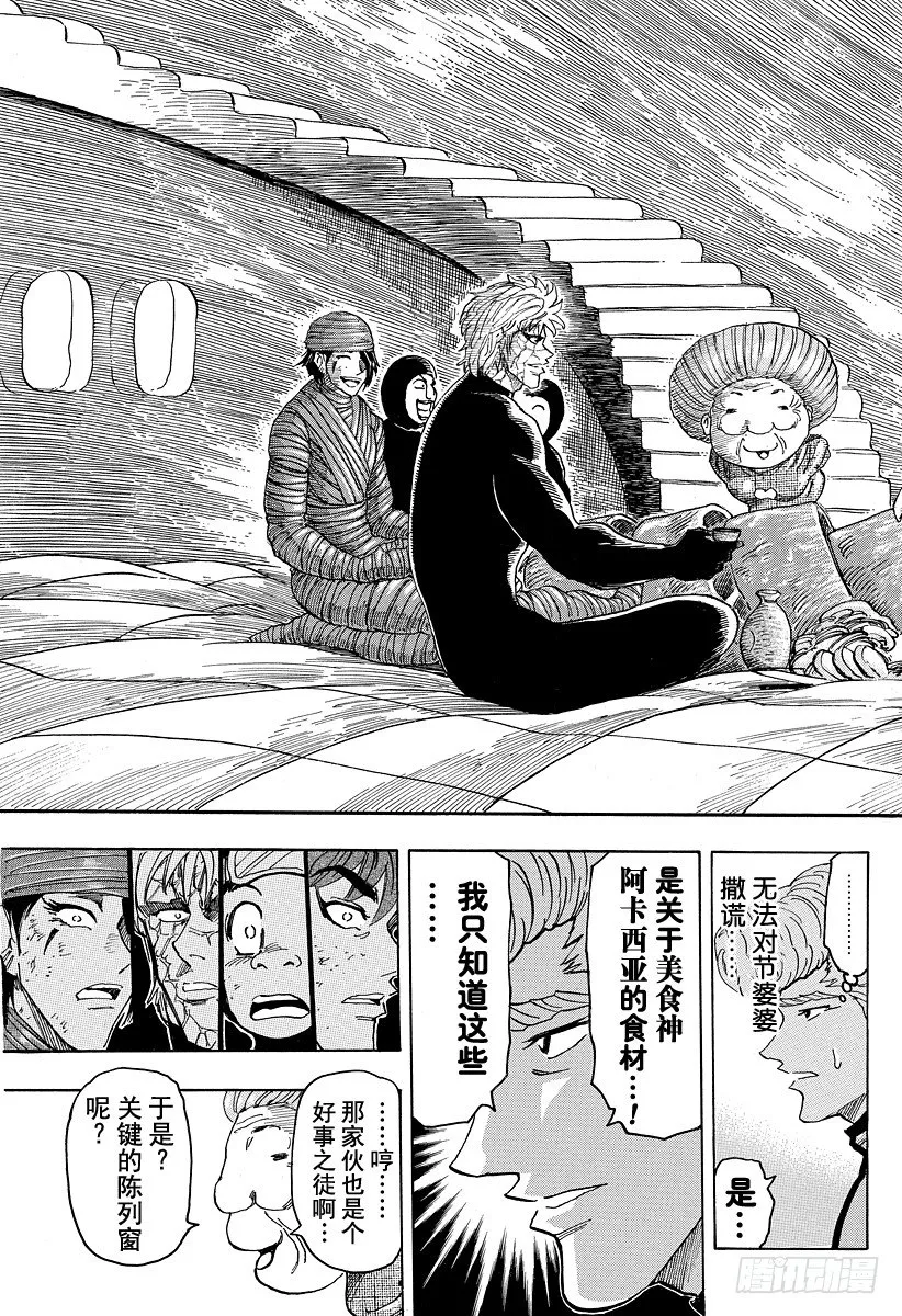 第93话 再会！冰之大陆！！ 第17页