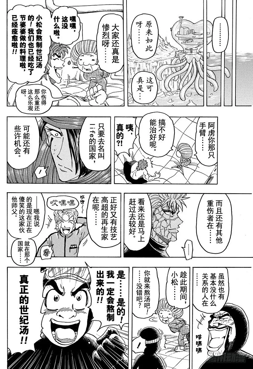 第93话 再会！冰之大陆！！ 第18页