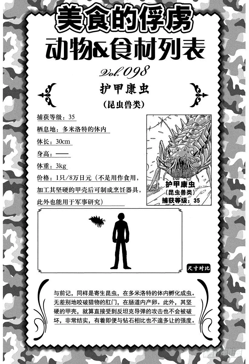 第93话 再会！冰之大陆！！ 第20页