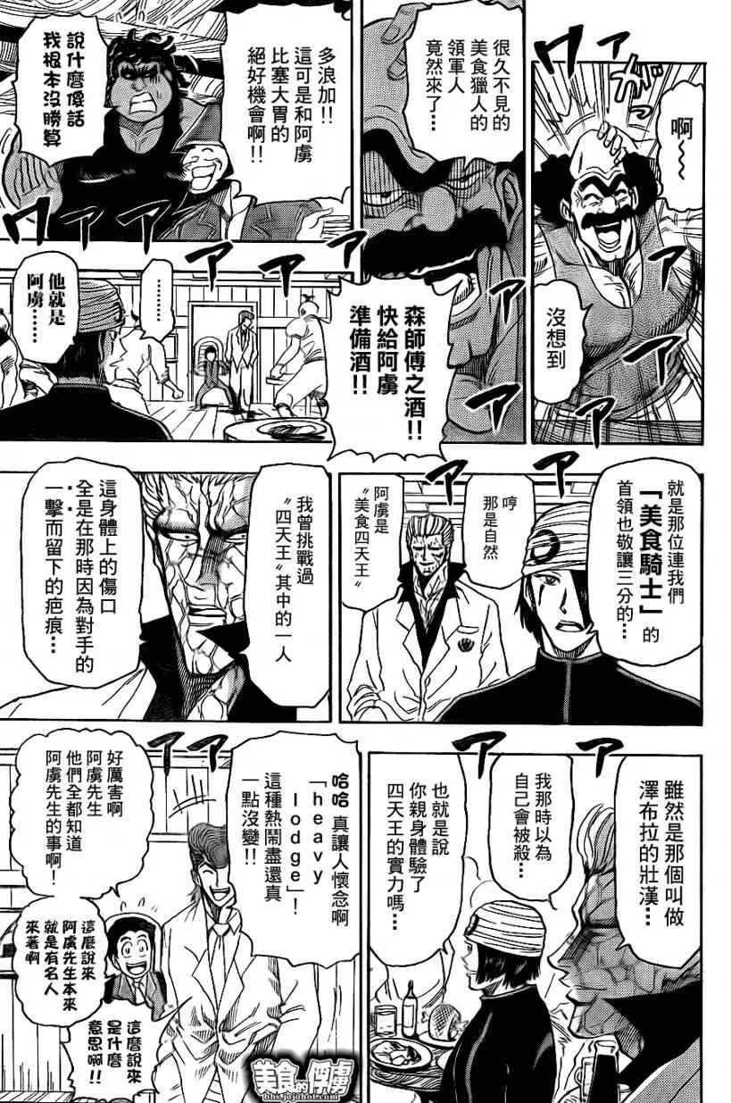 第68话 第8页