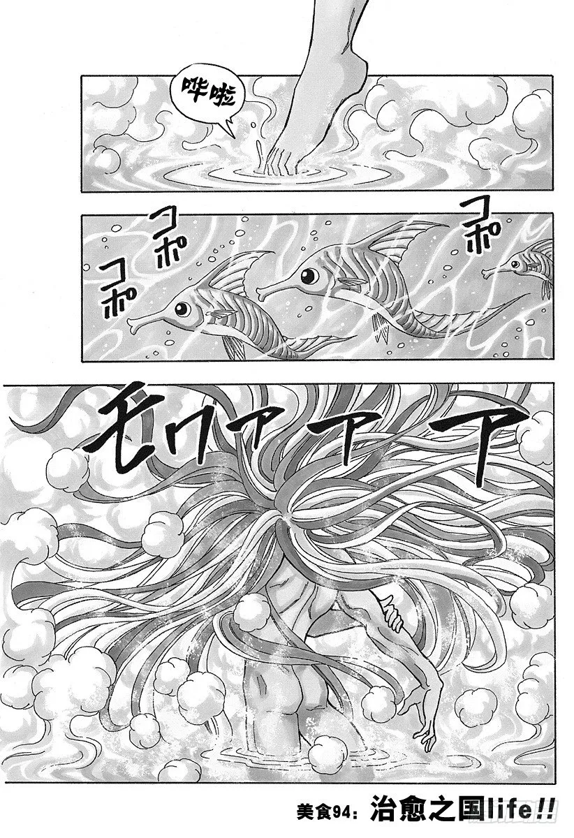 第94话 治愈之国life！！ 第1页