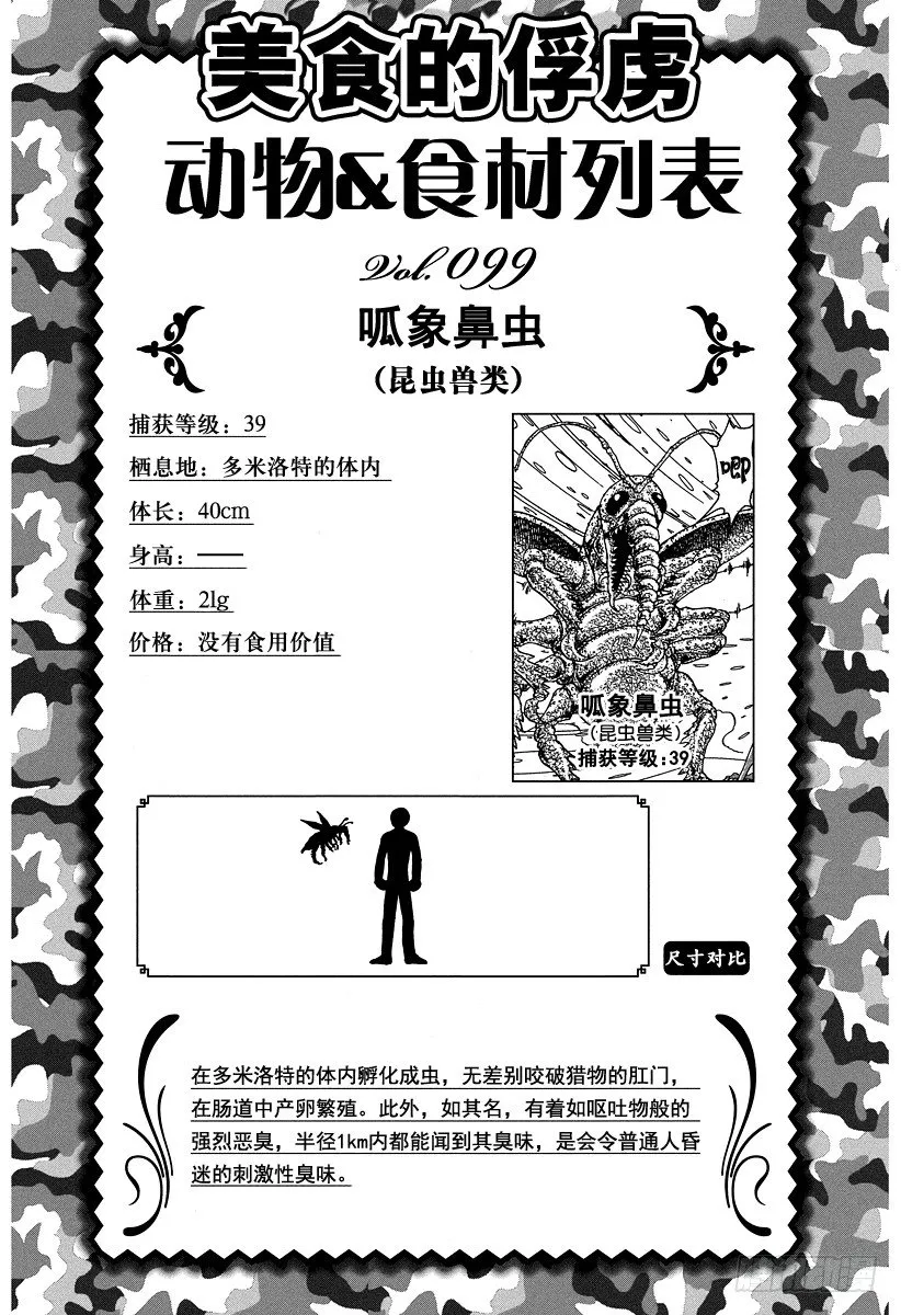 第94话 治愈之国life！！ 第4页