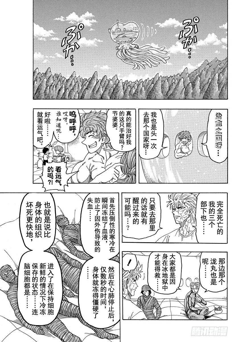 第94话 治愈之国life！！ 第5页