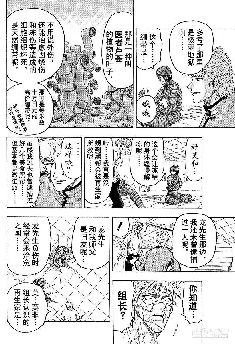 第94话 治愈之国life！！ 第6页