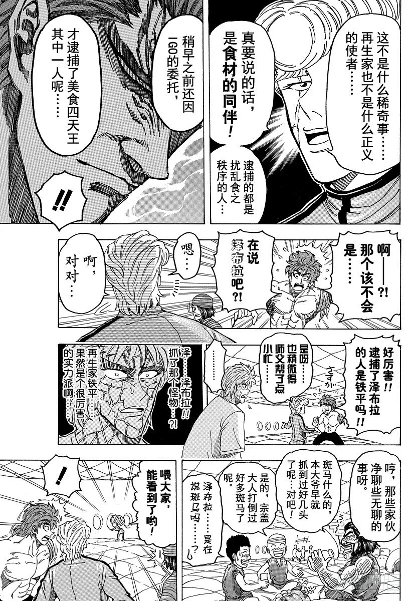 第94话 治愈之国life！！ 第7页
