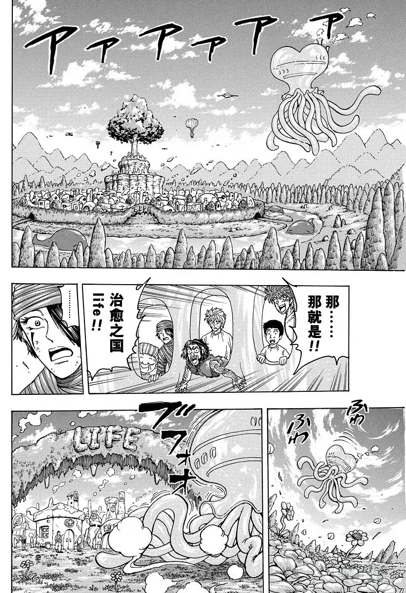 第94话 治愈之国life！！ 第8页