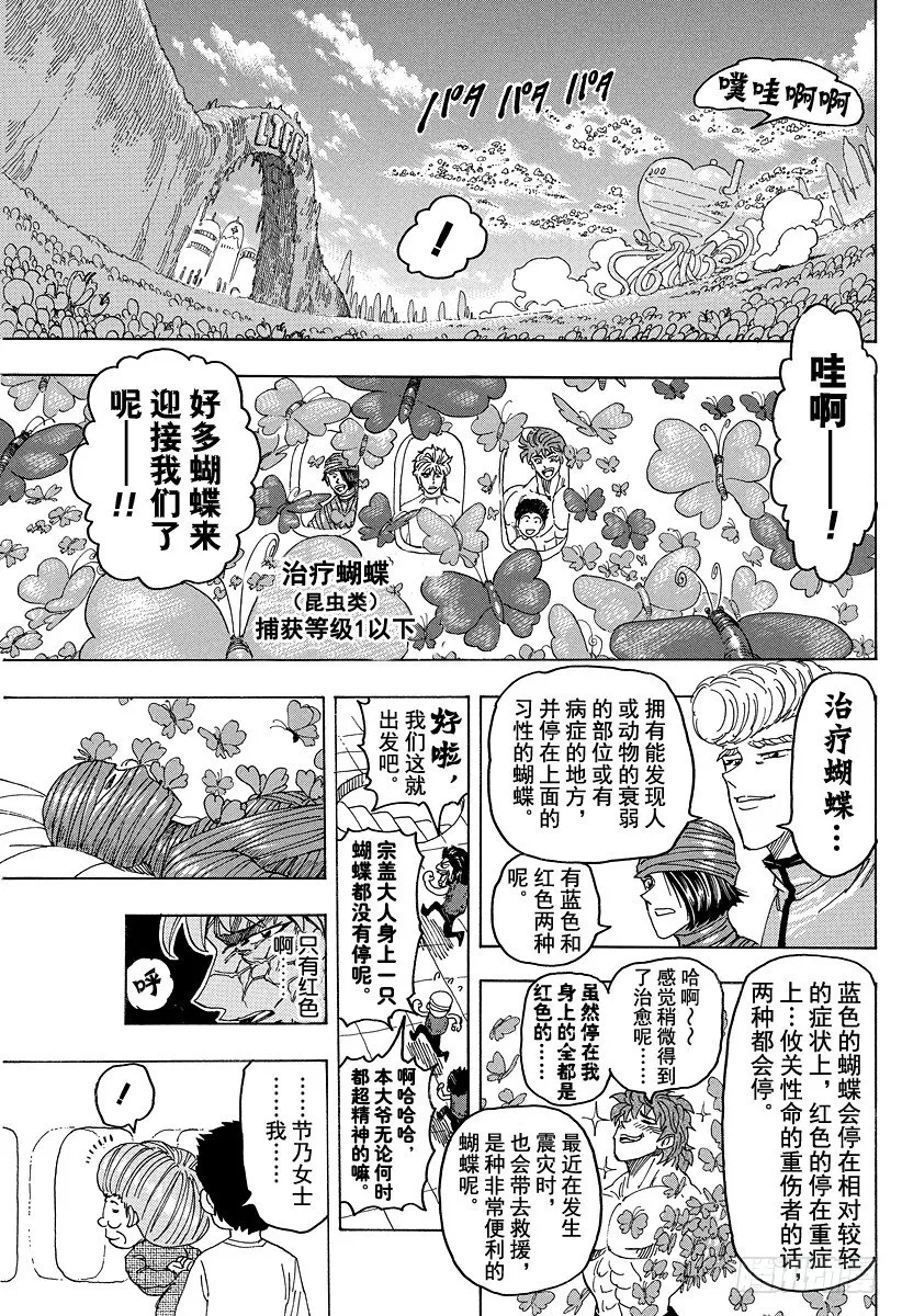 第94话 治愈之国life！！ 第9页