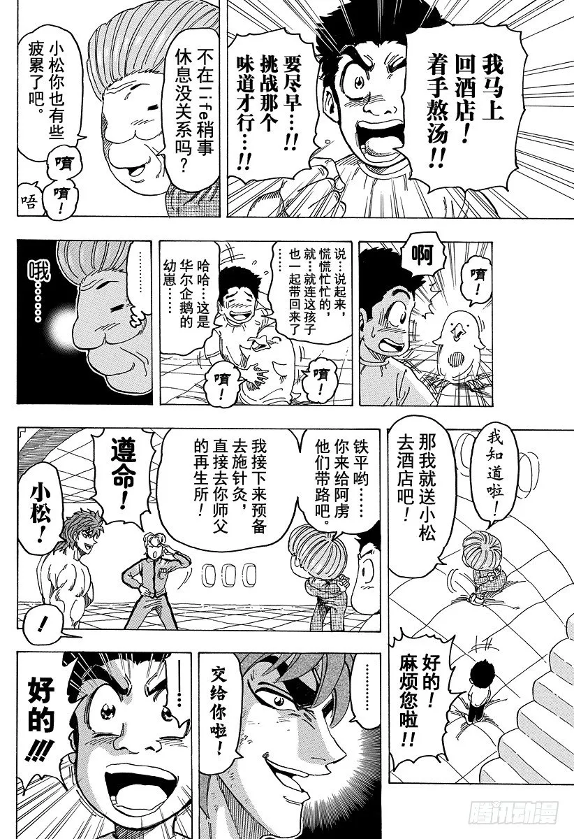 第94话 治愈之国life！！ 第10页