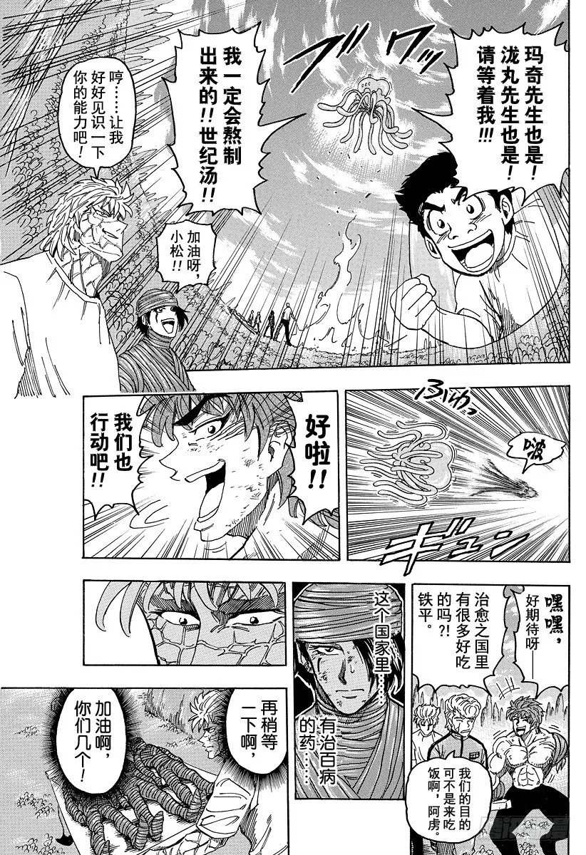 第94话 治愈之国life！！ 第11页