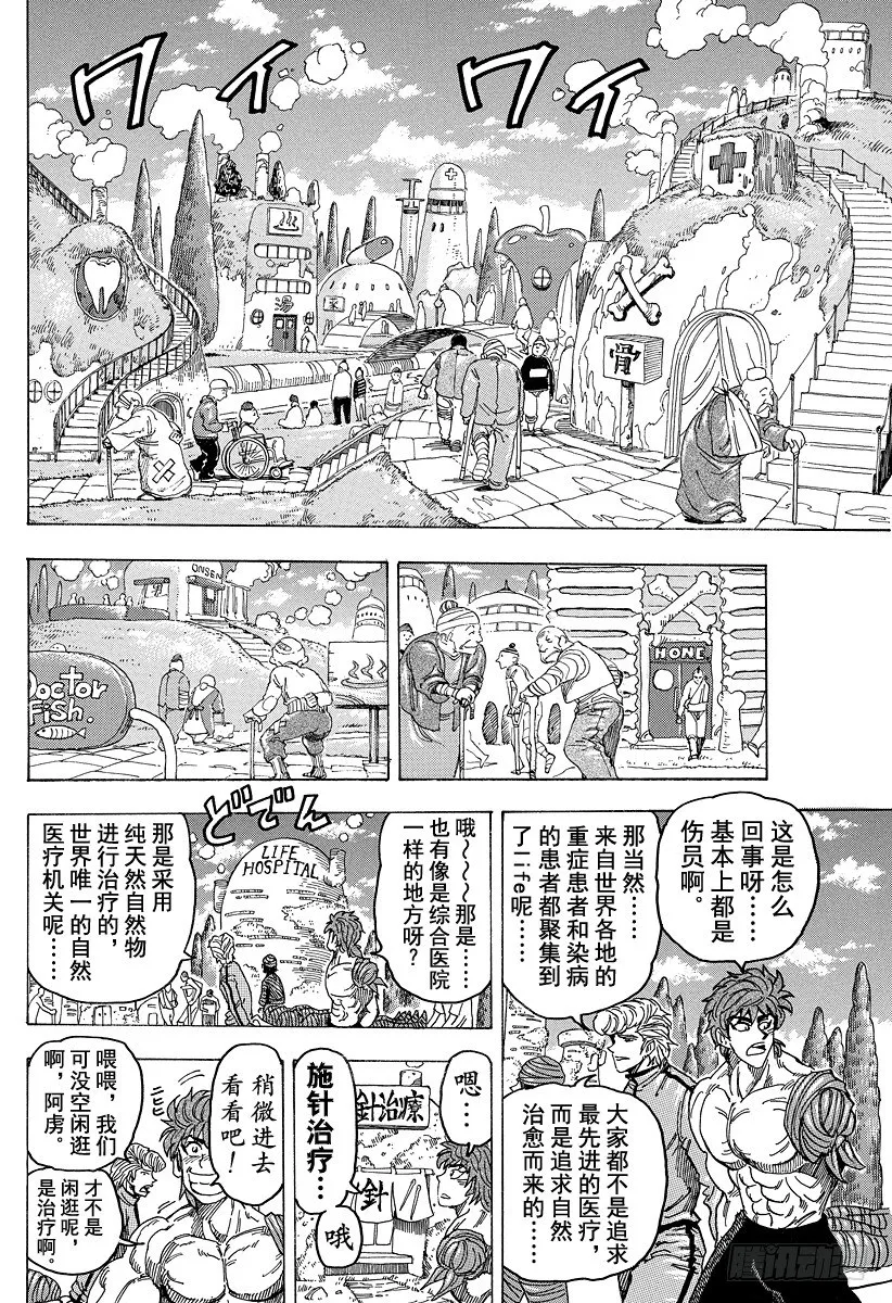 第94话 治愈之国life！！ 第12页