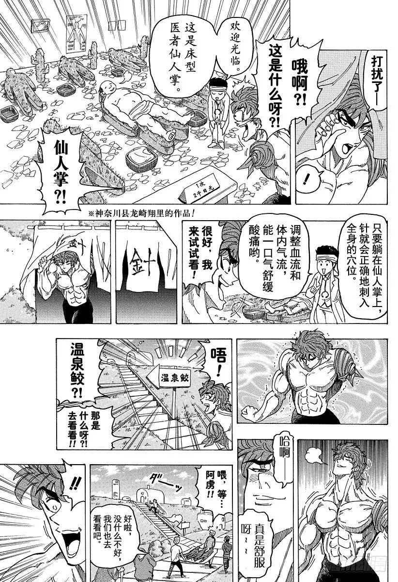 第94话 治愈之国life！！ 第13页