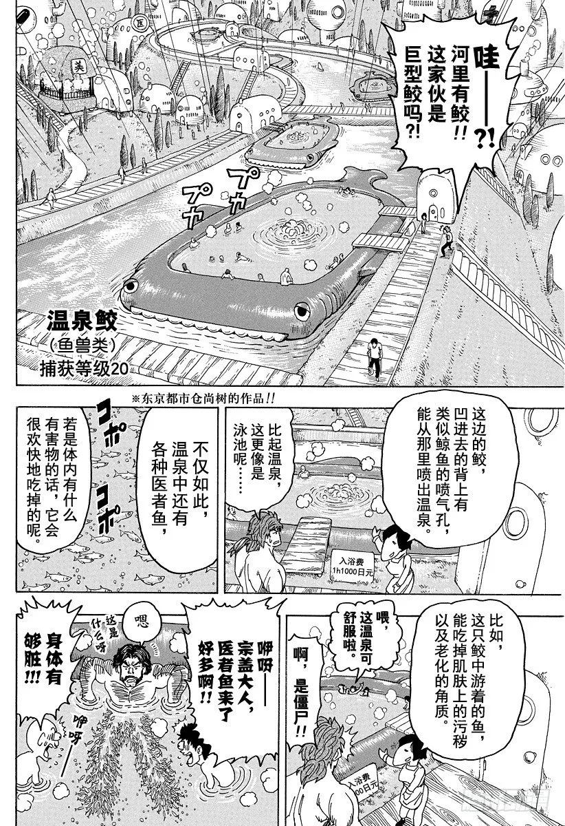 第94话 治愈之国life！！ 第14页