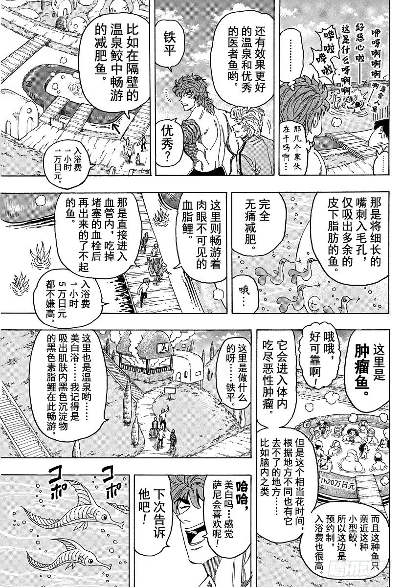 第94话 治愈之国life！！ 第15页
